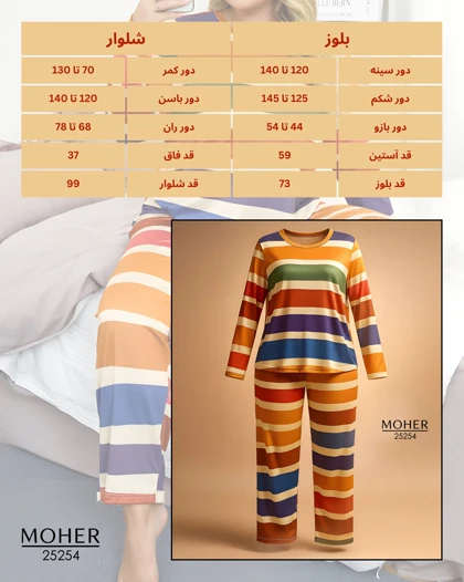 ست راحتی زنانه سایز بزرگ طرح راه راه رنگی