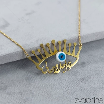 گردنبند زنانه طرح تو مرا جان و جهانی 50065