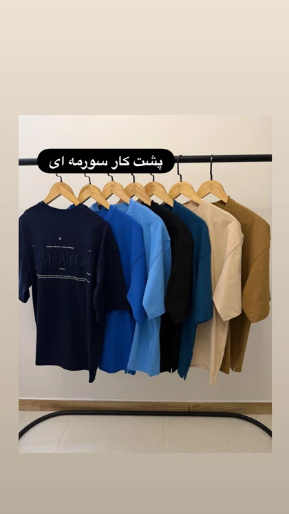 تیشرت پشت گلدوزی