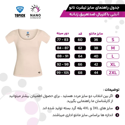 تیشرت نانو آنتی باکتریال ضدتعریق مودال زنانه کرم