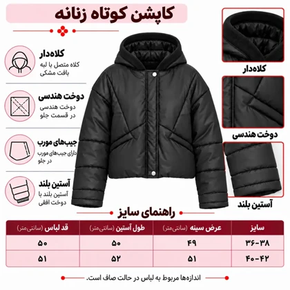 کاپشن پافر کوتاه زنانه کلاه‌دار