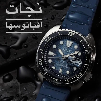 ساعت سیکو