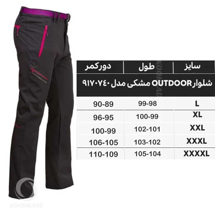 شلوار OUTDOOR مشکی مدل 9170740