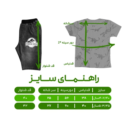 ست تیشرت آستین کوتاه و شلوارک پسرانه مدل ژوراسیک پارک