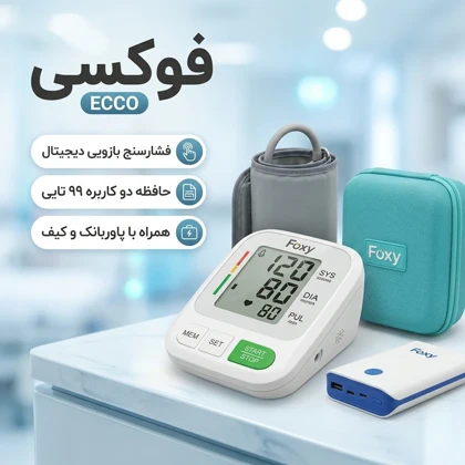 فشارسنج بازویی دیجیتال فوکسی ( foxy ) مدل ECCO