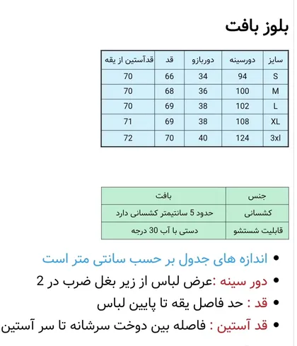 بلوز بافت لطیف