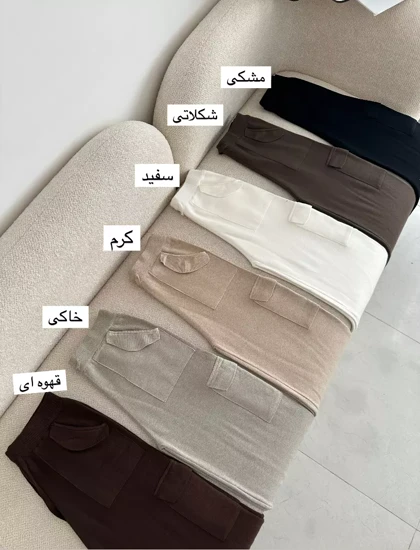 شلوار بافت جیب‌دار 2023