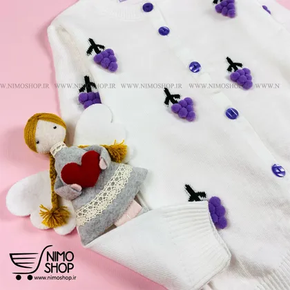 ژاکت گپ دخترانه مدل انگور برجسته