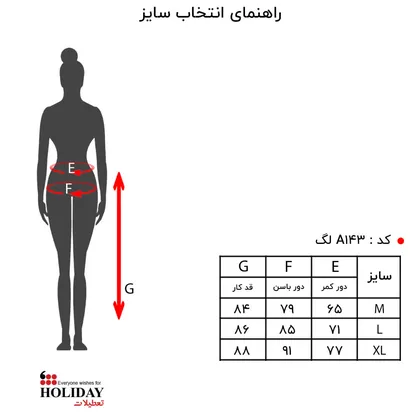لگ زنانه A143