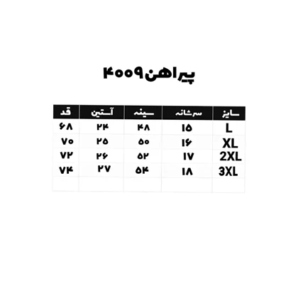پیراهن مردانه سفید دوشین