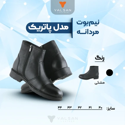 نیم بوت مردانه چرم یلسان مدل پاتریک کد 559-MC