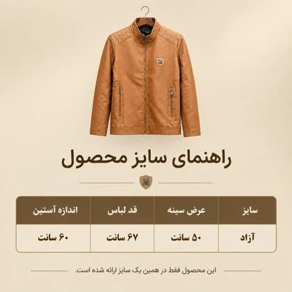 کاپشن چرم عسلی تمام خز پسرانه(12 تا 15 سال)