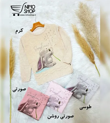 گپ دخترانه مدل خرگوش سایز بزرگ