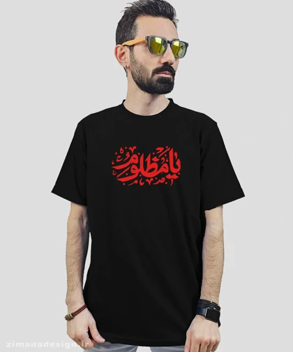 تیشرت مردانه و زنانه مذهبی امام حسین طرح یا مظلوم