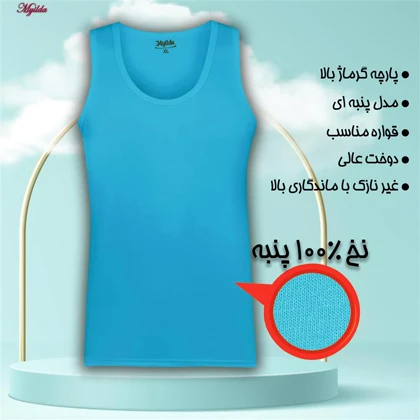 زیرپوش رکابی مردانه ماییلدا مدل پنبه‌ای آبی فیروزه ای