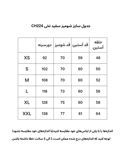 شومیز نخی سفید CH224