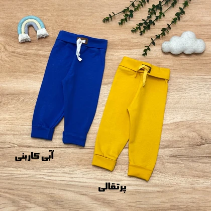 شلوار راحتی نوزادی