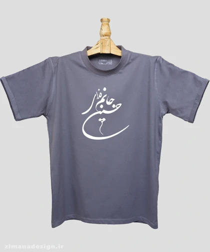 تیشرت مردانه و زنانه مذهبی طرح جانم فدای حسین (ع)