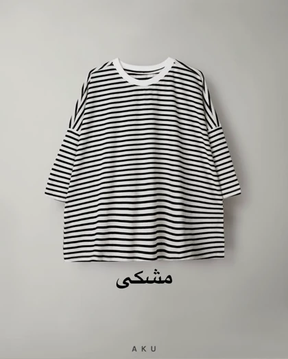 تیشرت راه راه (بزرگسال)