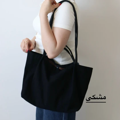 کیف زنانه بزرگ تاکین کتان مدل 7664659