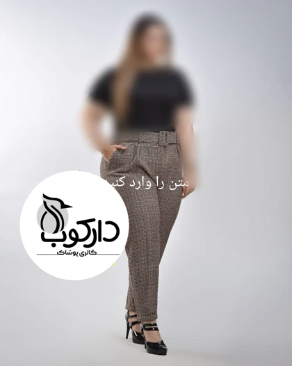 شلوار زنانه قواره بزرگ حصیری مام فیت پاییزه