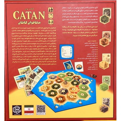 بازی فکری مهاجران کاتان گیم باکسز Game Boxes مناسب 2 تا 4 نفر