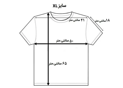 تیشرت نخی با نوشته انگلیسی (سایز XL)