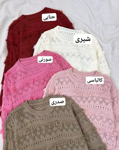 پلیور بافت قلاب بافی فشن کد 5292