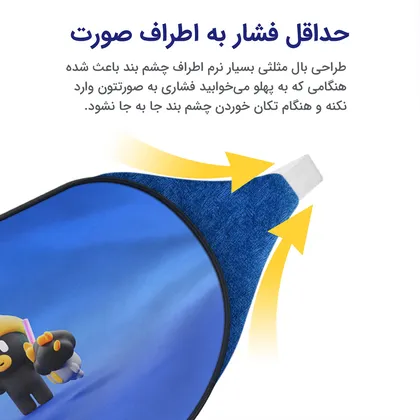 چشم بند بچگانه کاوا ماسک مدل استوری کد4