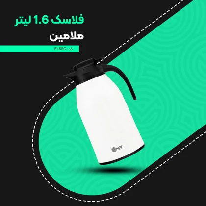 فلاسک 1.6 لیتر ملامین کد FL52