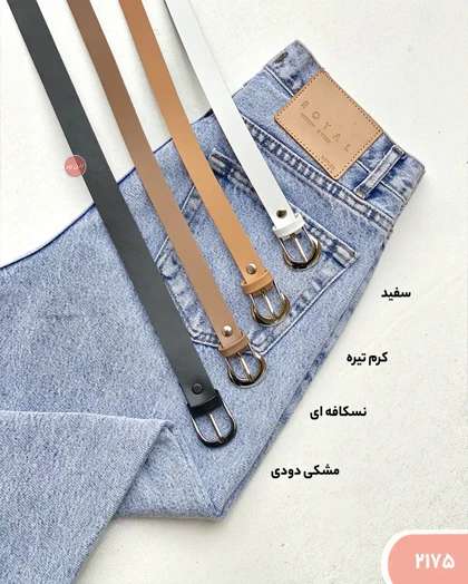 کمربنددوسانت 2175