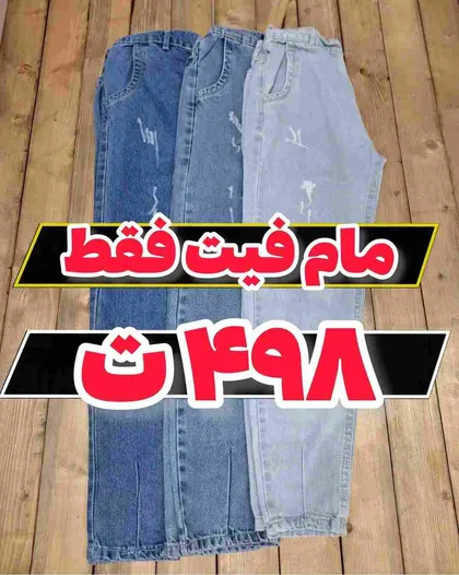 مام فیت جین کمرکش آف 498 آبی/یخی/آبی روشن