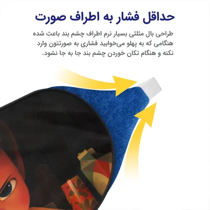 چشم بند بچگانه کاوا ماسک مدل بچه رئیس کد19