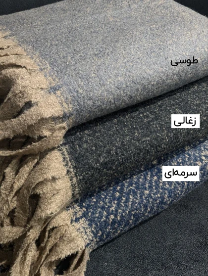 شال موهر حوله‌ای 20672