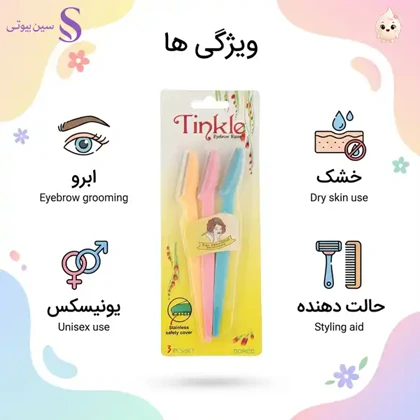 تیغ ابرو و صورت تینکل بسته 3 عددی