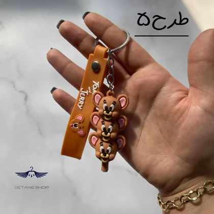 اویز کلید سیلکونی فانتزی