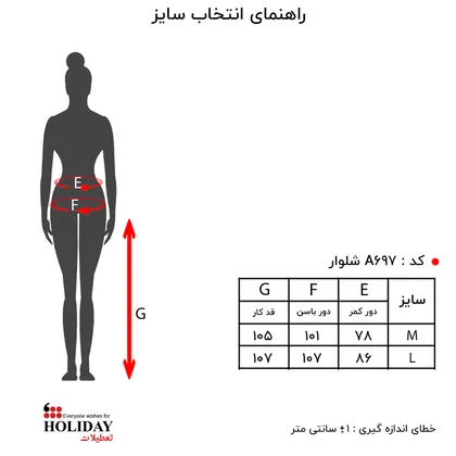 شلوار زنانه A697