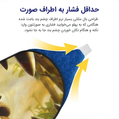 چشم بند بچگانه کاوا ماسک مدل عصر یخبندان کد25
