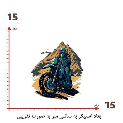 استیکر پارچه و لباس پاد آفرین مدل موتور سواری کد 216