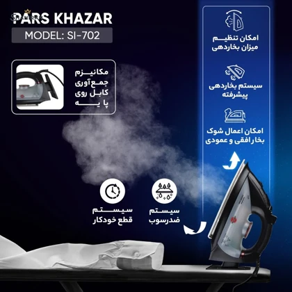 اتو بخار 2400 وات پارس خزر مدل SI-702