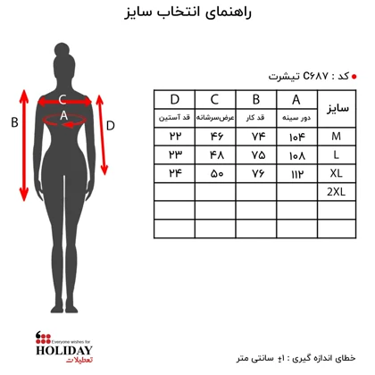 تیشرت زنانه C685