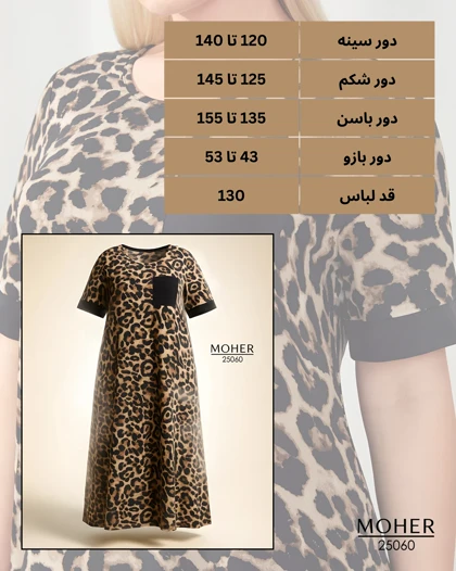 پیراهن راحتی پلنگی سایز بزرگ