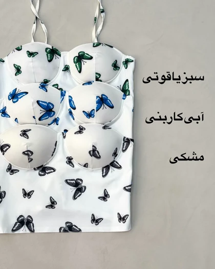 کراپ کاپ‌دار طرحدار