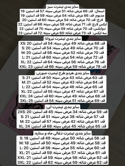 تیشرت چاپدار