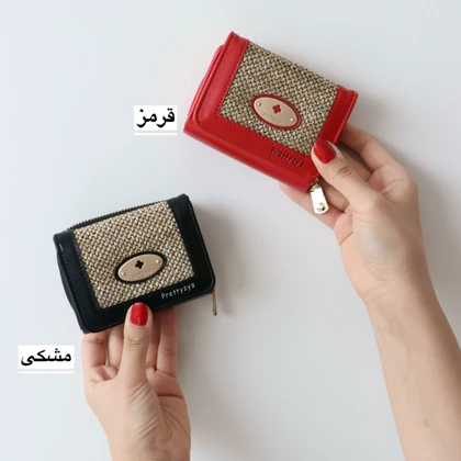 کیف پول زنانه و جاکارتی 1320