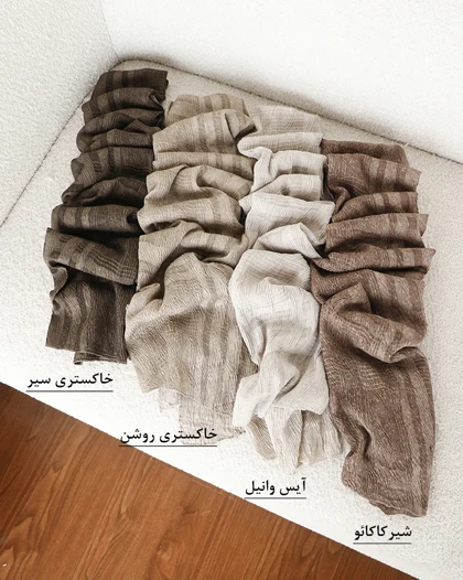 شال پلیسه ژینا | هیبا