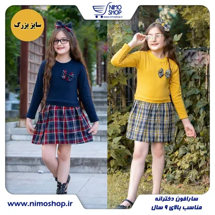 سارافون دامن چهارخونه سایز بزرگ