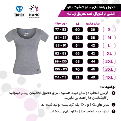 تیشرت نانو آنتی باکتریال ضدتعریق زنانه ملانژ
