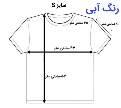 تیشرت گل برجسته (سایز S)