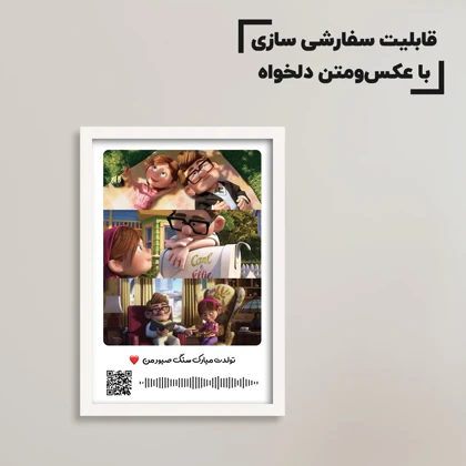 تابلو سفارشی با عکس و آهنگ دلخواه